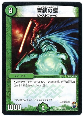 楽天市場】デュエルマスターズ 青銅の鎧の通販