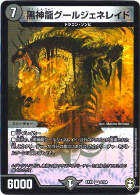 楽天市場】デュエルマスターズ 黒神龍グールジェネレイドの通販
