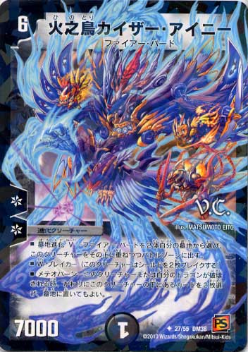 楽天市場】デュエルマスターズ DM-38 27 U(V.C.) 火之鳥カイザー