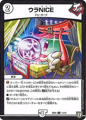 楽天市場】デュエルマスターズ DMSD-04 11 U ウラNICE 「ジョーカーズ