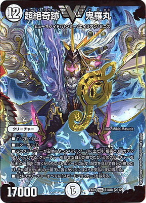 楽天市場】デュエルマスターズ DMEX-01 51 VIC [2012]超絶奇跡 鬼羅丸
