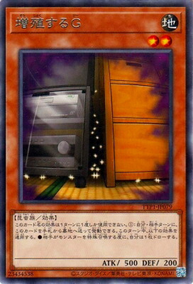 楽天市場】増殖するg 遊戯王の通販