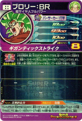 スーパードラゴンボールヒーローズ UM10弾 サンプルカード 6種