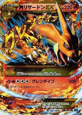 楽天市場】ポケモンカードゲーム PK-XY2-088 MリザードンEX UR