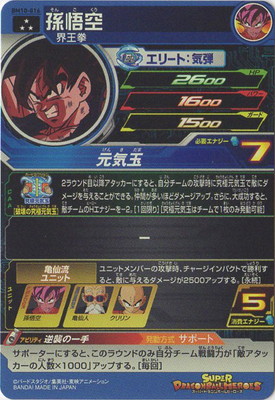 楽天市場】スーパードラゴンボールヒーローズ BM10-016 孫悟空 SR