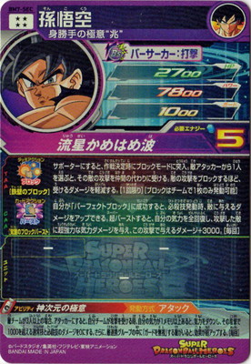 ドラゴンボールヒーローズ bm7 孫悟空 スーパードラゴンボール