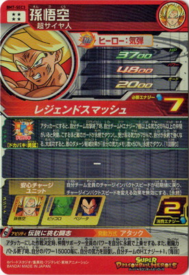 楽天市場】スーパードラゴンボールヒーローズ BM7-SEC3 孫悟空 UR