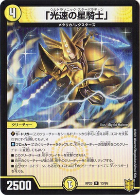 楽天市場】デュエルマスターズ光のクリーチャーの通販