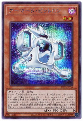 楽天市場】アーマード・ビットロン 遊戯王の通販