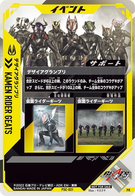 楽天市場】ガンバレジェンズ PSC-021 デザイアグランプリ PR : フル