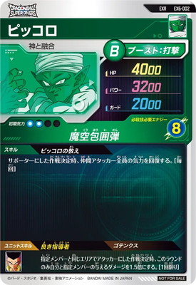 楽天市場】ドラゴンボールスーパーダイバーズ EX6-002 ピッコロ EXR