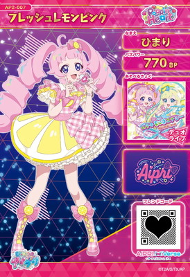 楽天市場】ひみつのアイプリ AP2-007 フレッシュレモンピンク(ひまり