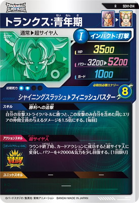 楽天市場】ドラゴンボールスーパーダイバーズ SDV1-014 トランクス