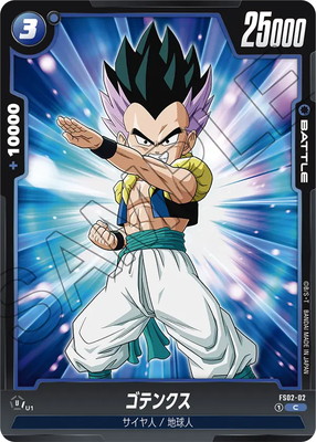 楽天市場】フュージョンワールド FS02-02 ゴテンクス C : フルアヘッド