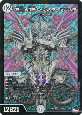 楽天市場】デュエルマスターズ DM23-EX3 S1 SR 「無上」の頂天