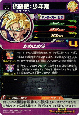 楽天市場】スーパードラゴンボールヒーローズ UGM6-002 孫悟飯：少年期