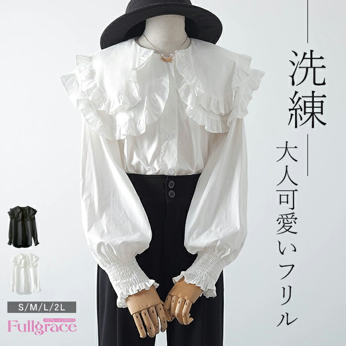 楽天市場】フリル ブラウス レディース 長袖 大きな襟 デコラブラウス