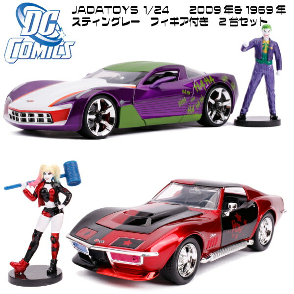 楽天市場】ミニカー 1/24 ハーレイクインとジョーカー フィギュア付き