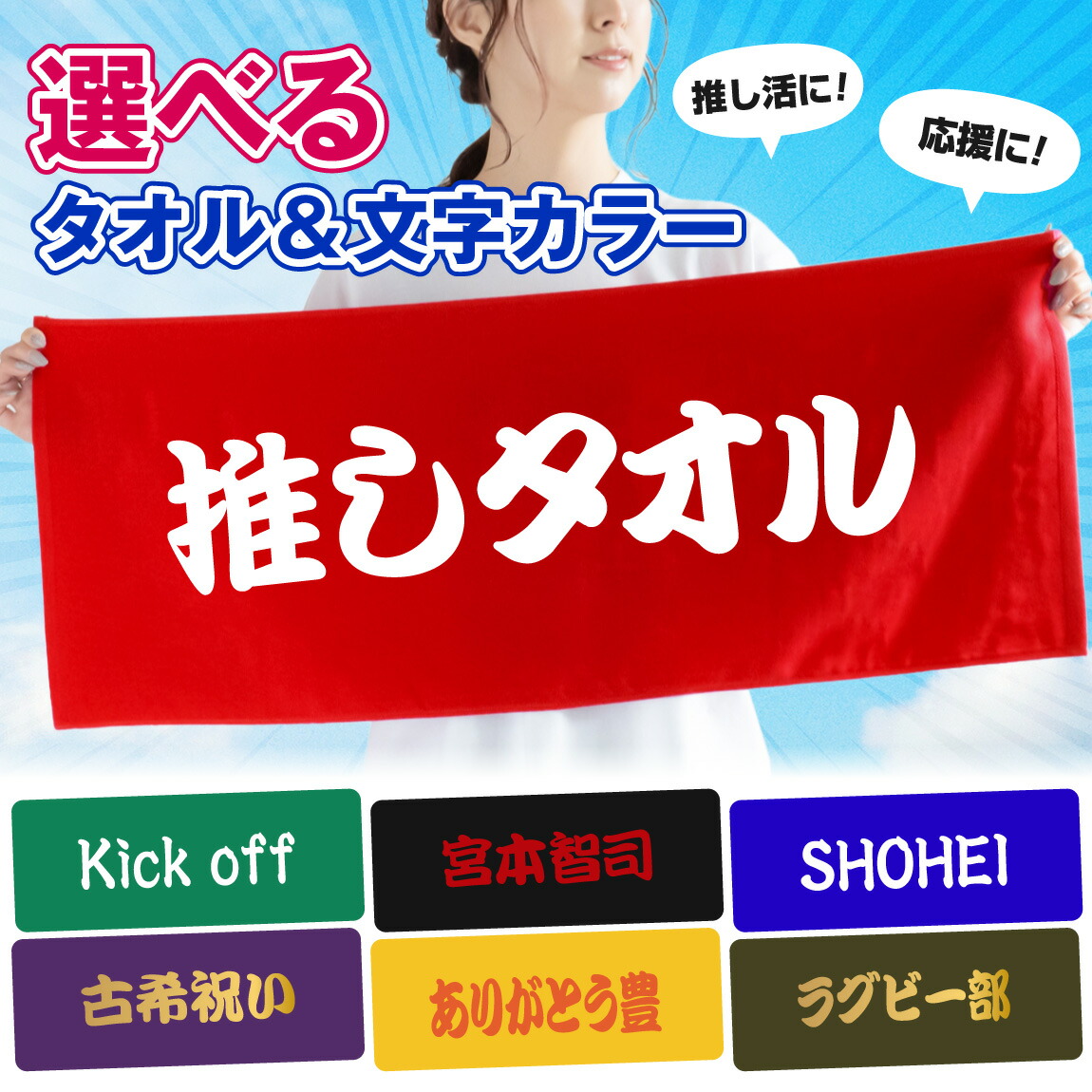静岡支部 長島万記デザイン 川井萌バージョン タオル 静岡支部 長島万