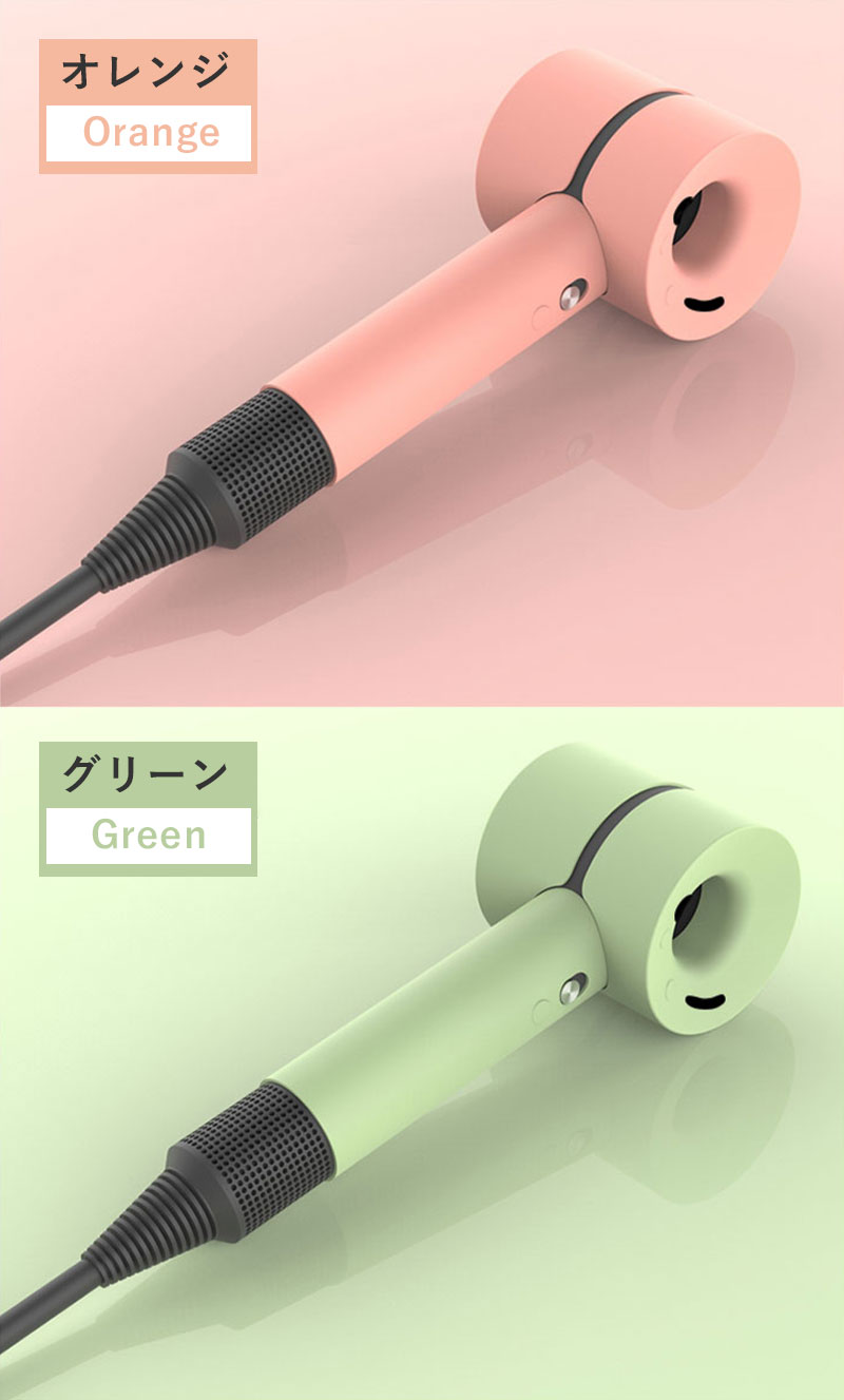 楽天市場】Dyson ヘアドライヤー 保護ケース シリコン カバー 衝撃吸収