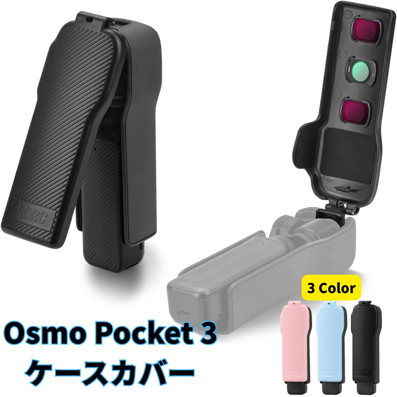 楽天市場】Osmo Pocket3 ポケット3 カバー ケース アクセサリー DJI