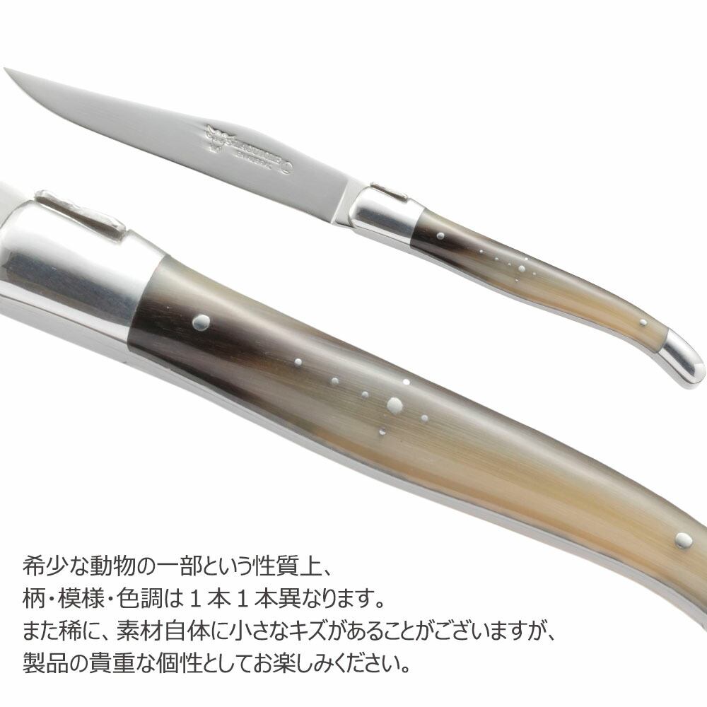 楽天市場】カトラリー 単品 セット 【ホーン】 LAGUIOLE ラギオール