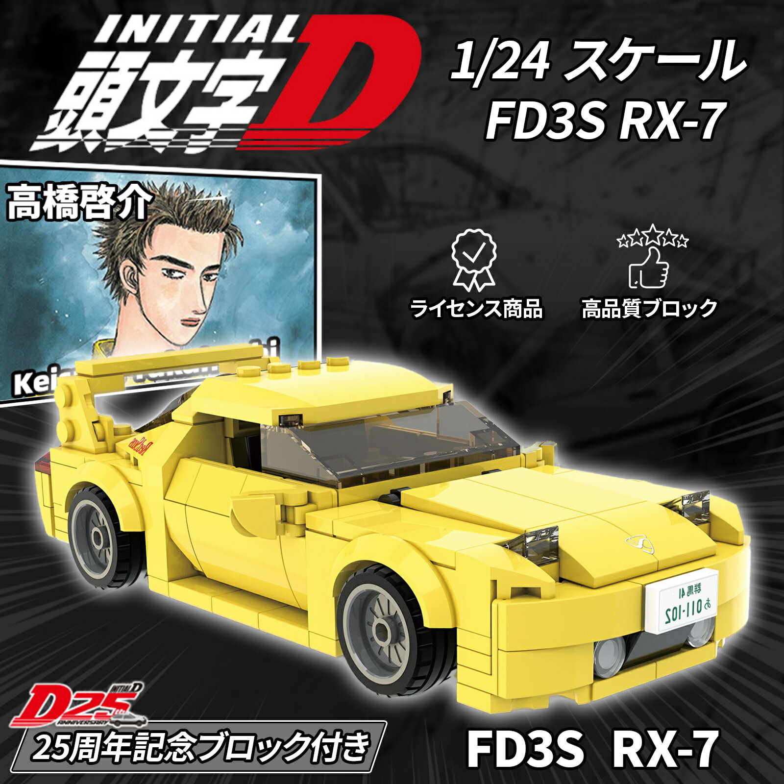 楽天市場】CaDA イニシャルD 1/24スケール マツダ RX-7 FD3S 高橋啓介