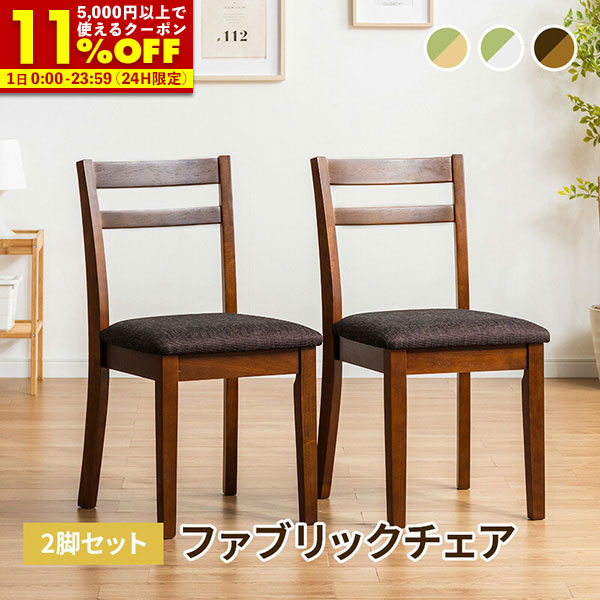 楽天市場】【クーポンで11%OFF☆3/1 0:00〜23:59】 ダイニングチェア 2