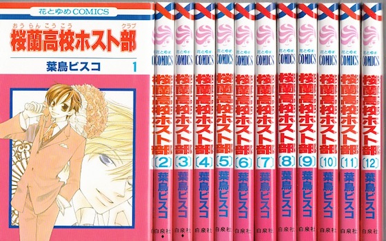 楽天市場】【漫画】【中古】桜蘭高校ホスト部 ＜1〜18巻完結＞ 葉鳥