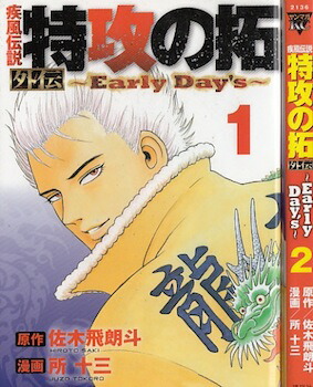 楽天市場】特攻の拓 外伝 全巻の通販