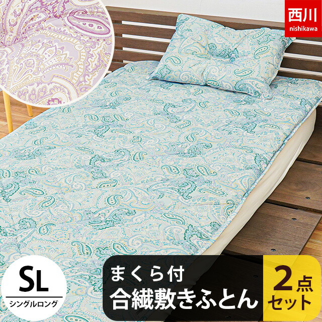 楽天市場】敷布団 シングル 西川 敷布団+枕の布団セット 体圧分散 三層