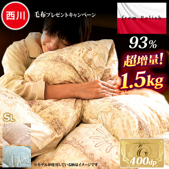 楽天市場】【3/1限定！クーポンで11％OFF】超増量1.5kgタイプ☆西川
