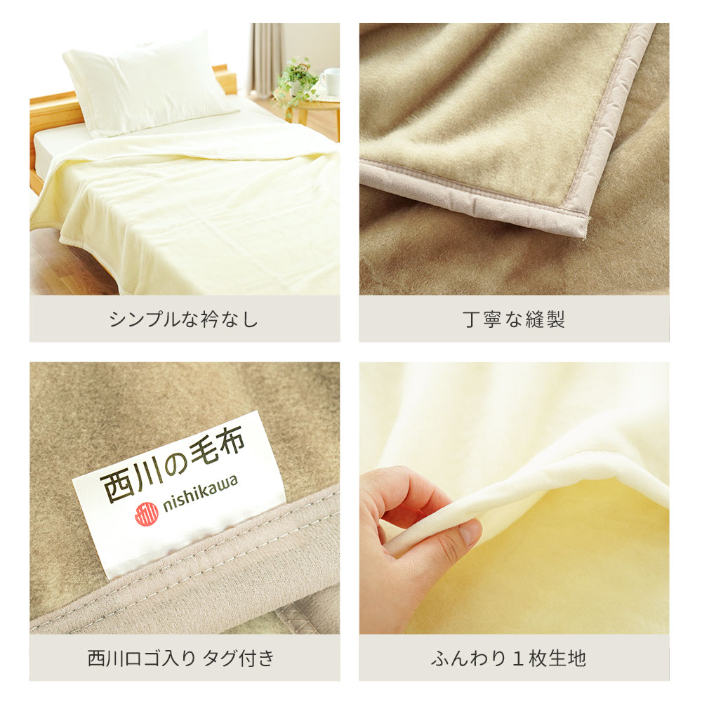 楽天市場】西川 洗える ウール毛布 毛布 シングル ウール100％ 約1.0kg