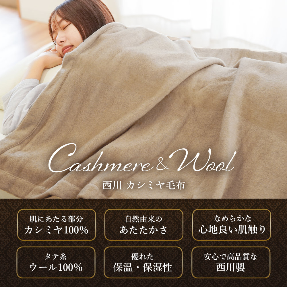 楽天市場】【3/1限定！クーポンで11％OFF】カシミヤ毛布 シングル 西川