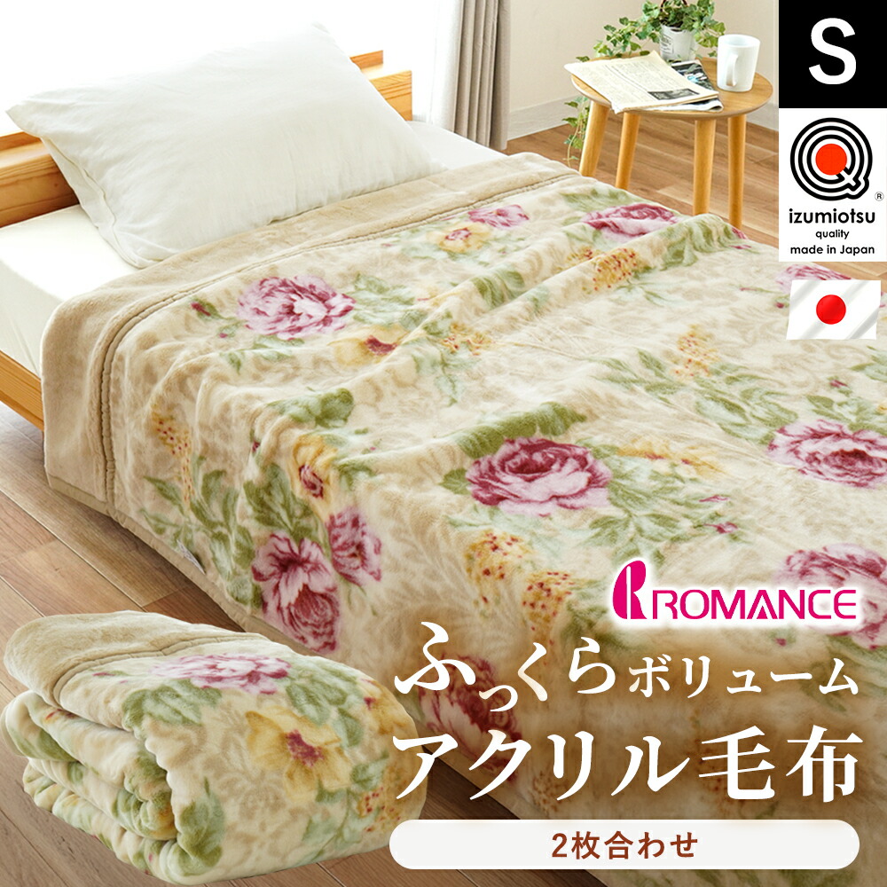 楽天市場】生地 花柄（毛布・ブランケット｜寝具）：インテリア・寝具