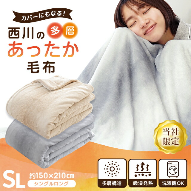 楽天市場】6 層 毛布 モリリン（寝具｜インテリア・寝具・収納）の通販