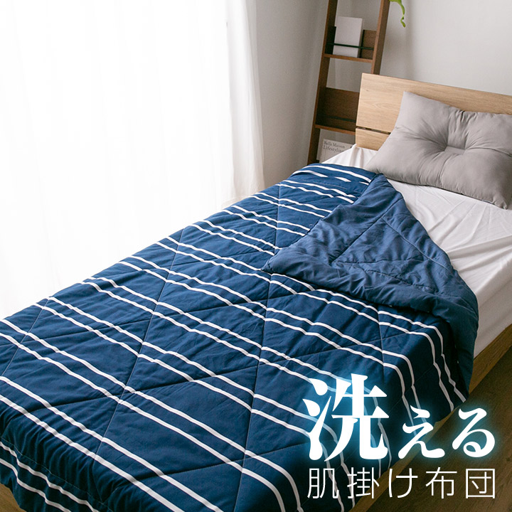 楽天市場】肌掛け布団 洗える シングル ダブル 選べる2サイズ キルト