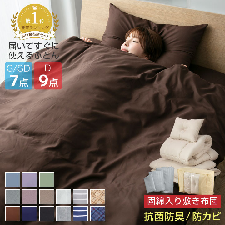 楽天市場】布団セット 7点セット 9点セット シングル セミダブル
