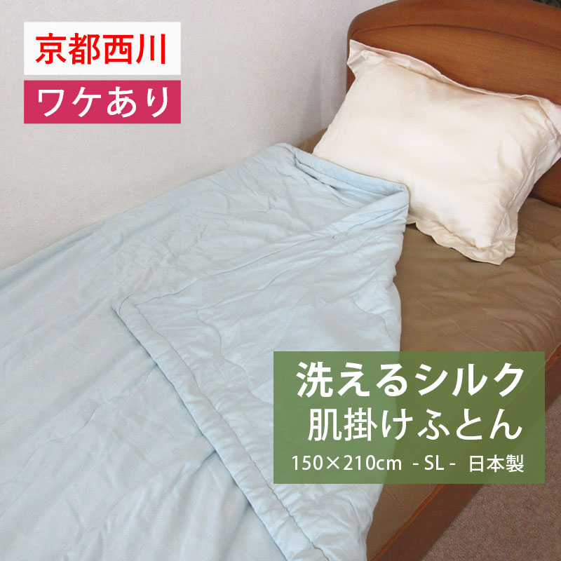 シルク 掛け布団」の人気商品一覧 | 安い商品を通販サイトから探す