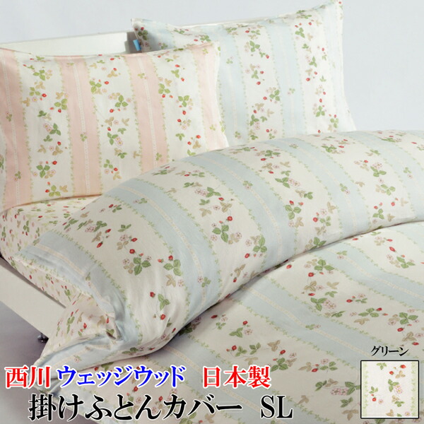 ウェッジウッド 布団」の人気商品一覧 | 安い商品を通販サイトから探す