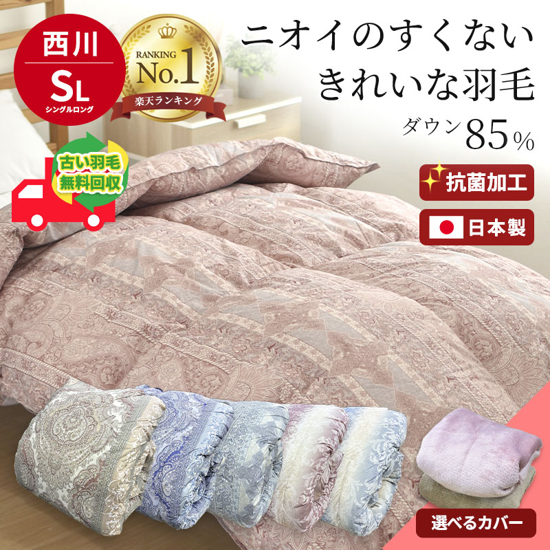 楽天市場】羽毛布団（寝具｜インテリア・寝具・収納）の通販