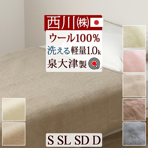 楽天市場】ウール100% 毛布 140×200の通販