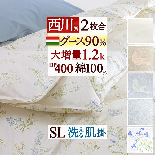 掛け布団 羽毛 シングルサイズ グース 綿100%」の人気商品一覧 | 安い