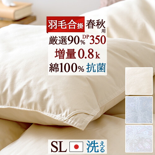 ロマンス小杉 羽毛布団 シングル」の人気商品一覧 | 安い商品を通販