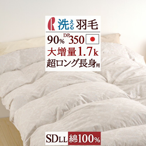 掛け布団 セミダブル 超ロング」の人気商品一覧 | 安い商品を通販