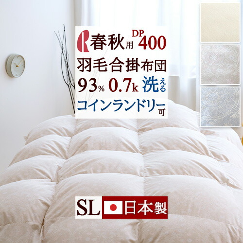 羽毛布団 シングル 0.7」の人気商品一覧 | 安い商品を通販サイトから