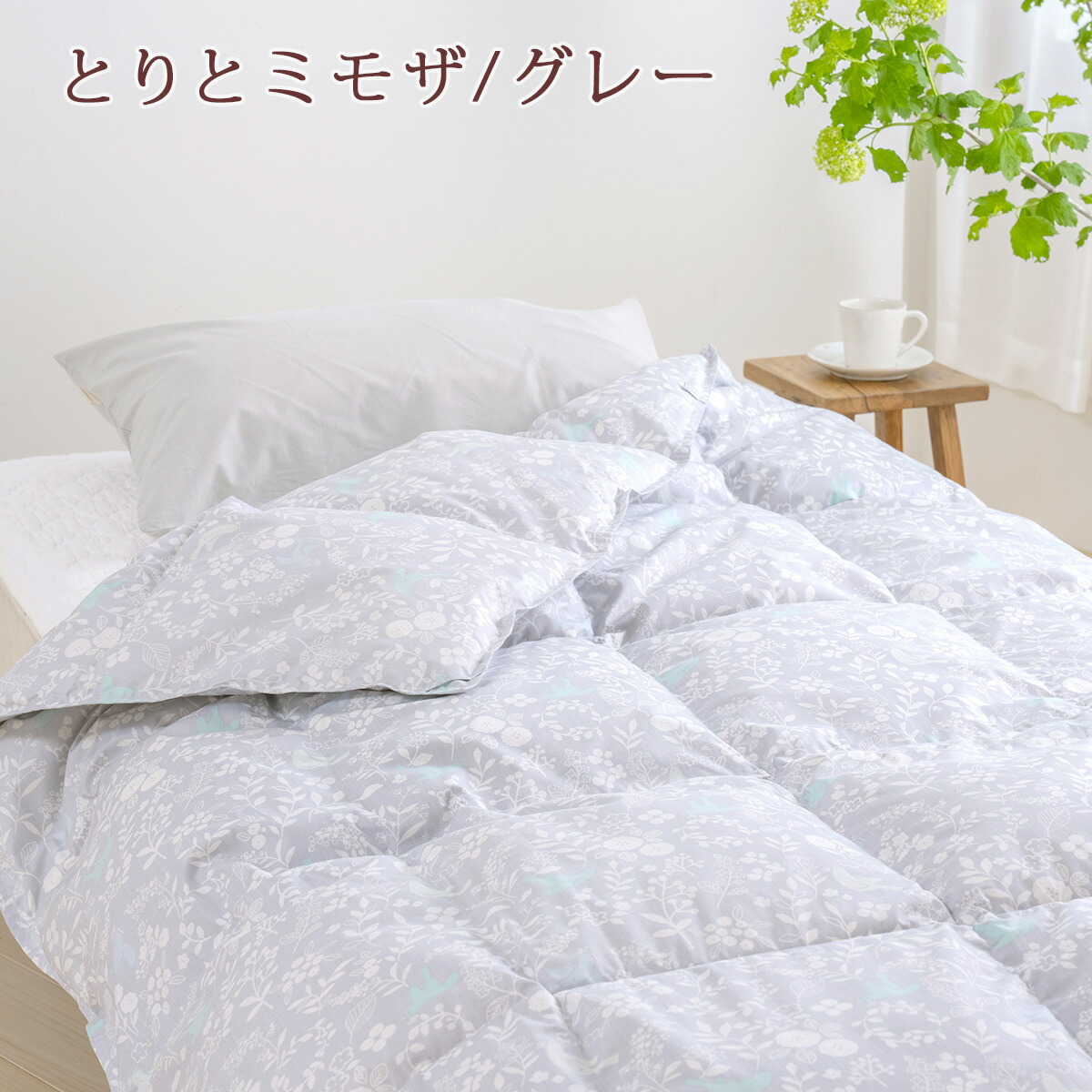 羽毛掛けふとん フェザーケットS 2点 シングル用 羽毛掛けふとん