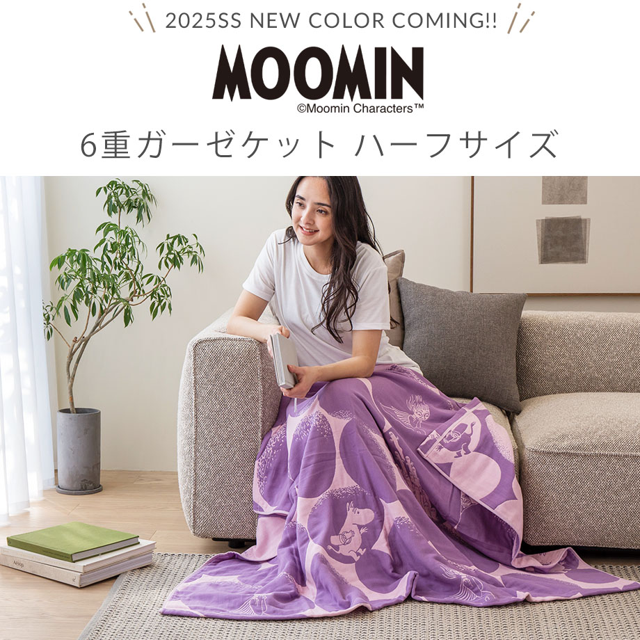 楽天市場】MOOMIN ムーミン ガーゼケット 6重ガーゼ 綿100% ハーフ