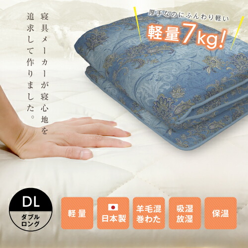 楽天市場】敷き布団 ダブルロングサイズ 140cm×210cm 羊毛混 ウール混