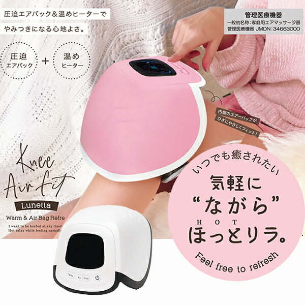 楽天市場】ひざ用エア式マッサージ器 膝関節症 マッサージ器 膝関節痛